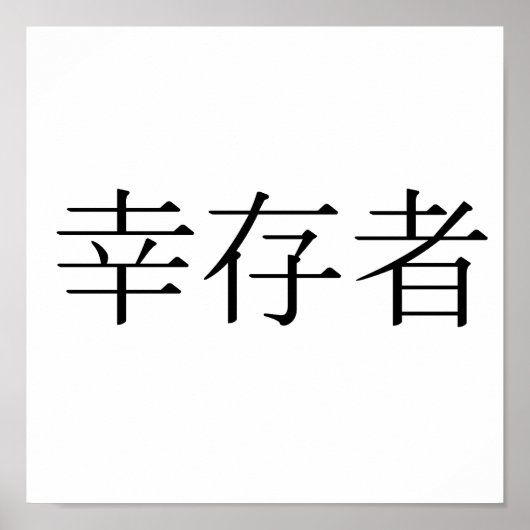 Chinees symbool voor overlevende poster (Voorkant)