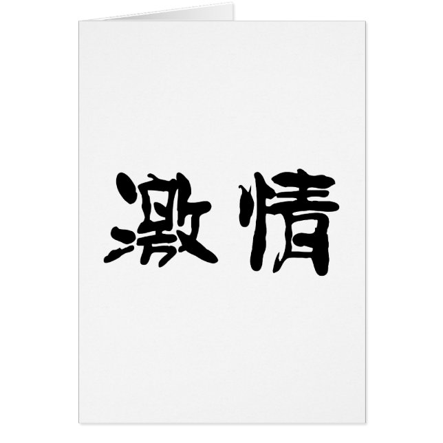 Chinees symbool voor passie (Voorkant)