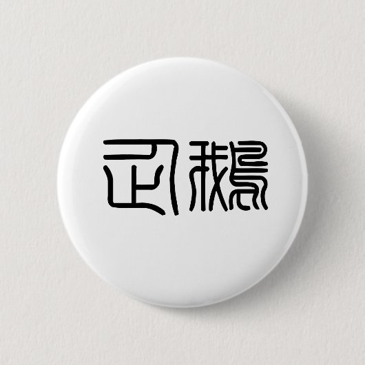 Chinees symbool voor pinguïn ronde button 5,7 cm (Voorkant)