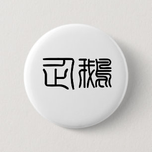 Chinees symbool voor pinguïn ronde button 5,7 cm
