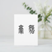 Chinees symbool voor poreïne briefkaart (Staand voorkant)