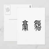 Chinees symbool voor poreïne briefkaart (Voorkant / Achterkant)