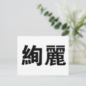 Chinees symbool voor prachtig briefkaart (Staand voorkant)