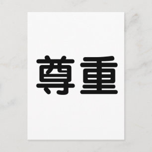 Chinees symbool voor respect briefkaart