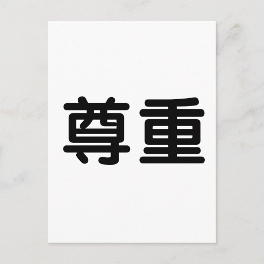 Chinees symbool voor respect briefkaart (Voorkant)