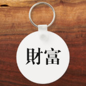 Chinees symbool voor rijkdom sleutelhanger (Voorkant)