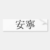 Chinees symbool voor rust, rust bumpersticker (Voorkant)
