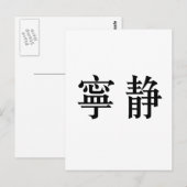 Chinees symbool voor sereniteit briefkaart (Voorkant / Achterkant)