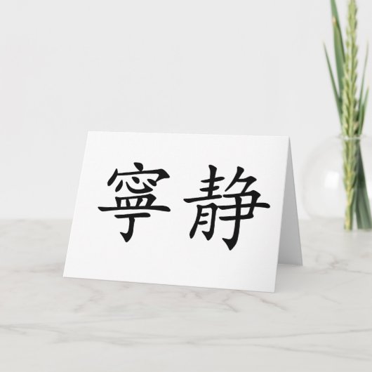 Chinees symbool voor sereniteit kaart (Voorkant)
