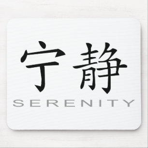 Chinees symbool voor Serenity Muismat