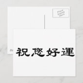 Chinees symbool voor succes briefkaart (Voorkant / Achterkant)