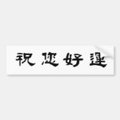 Chinees symbool voor succes bumpersticker (Voorkant)