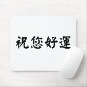 Chinees symbool voor succes muismat (Met muis)