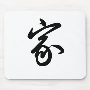 Chinees symbool voor thuis muismat