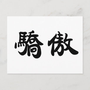 Chinees symbool voor trots briefkaart