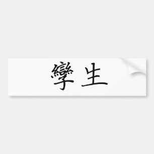 Chinees symbool voor tweelingen bumpersticker