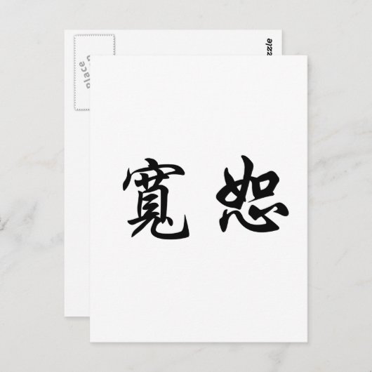 Chinees symbool voor vergeving briefkaart (Voorkant / Achterkant)