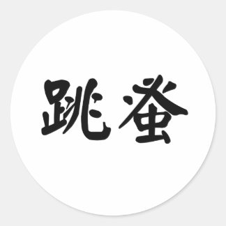 Chinees symbool voor vlooien ronde sticker