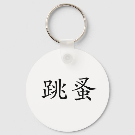 Chinees symbool voor vlooien sleutelhanger (Voorkant)
