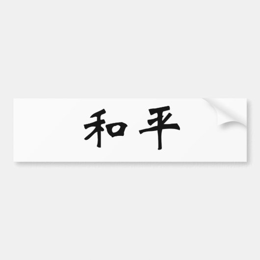 Chinees symbool voor vrede bumpersticker (Voorkant)