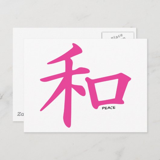 Chinees symbool voor vredesontwerp, briefkaart (Voorkant / Achterkant)