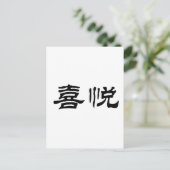 Chinees symbool voor vreugde briefkaart (Staand voorkant)
