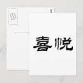Chinees symbool voor vreugde briefkaart (Voorkant / Achterkant)