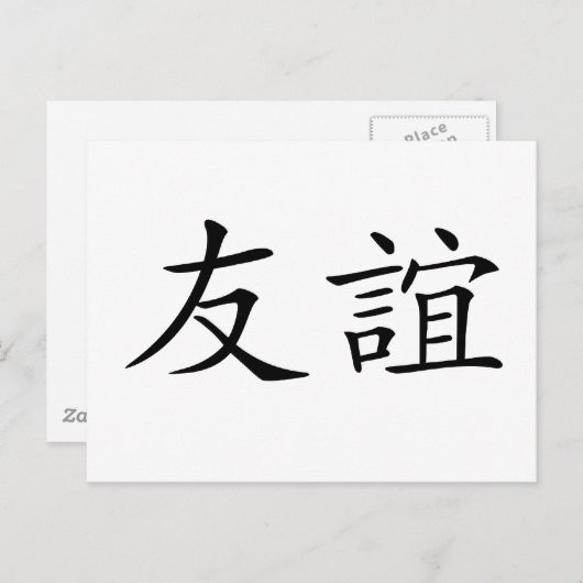 Chinees symbool voor vriendschap briefkaart (Voorkant / Achterkant)
