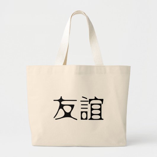Chinees symbool voor vriendschap grote tote bag (Voorkant)