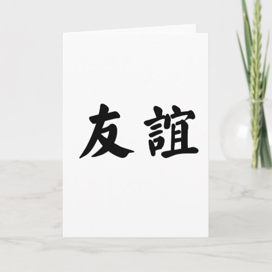 Chinees symbool voor vriendschap kaart (Voorkant)