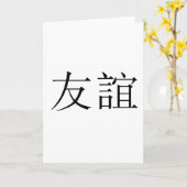 Chinees symbool voor vriendschap kaart (Gele Bloem)
