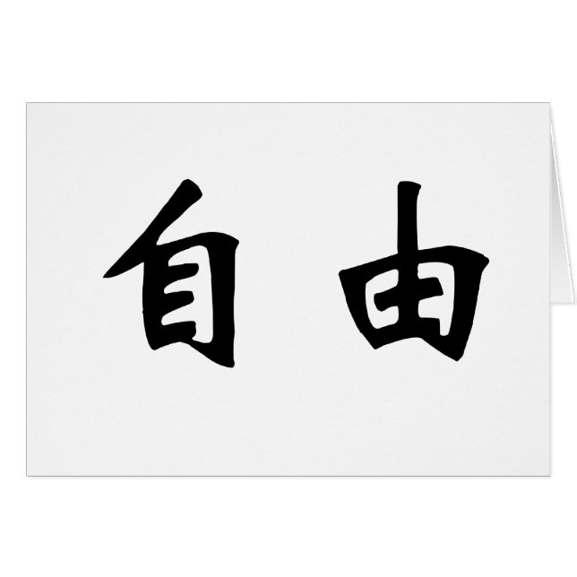 Chinees symbool voor vrijheid, vrije vrijheid (Voorkant Horizontaal)