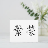 Chinees symbool voor welvaart briefkaart (Staand voorkant)