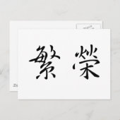Chinees symbool voor welvaart briefkaart (Voorkant / Achterkant)