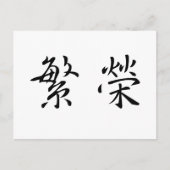 Chinees symbool voor welvaart briefkaart (Voorkant)