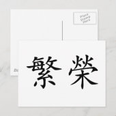 Chinees symbool voor welvaart briefkaart (Voorkant / Achterkant)