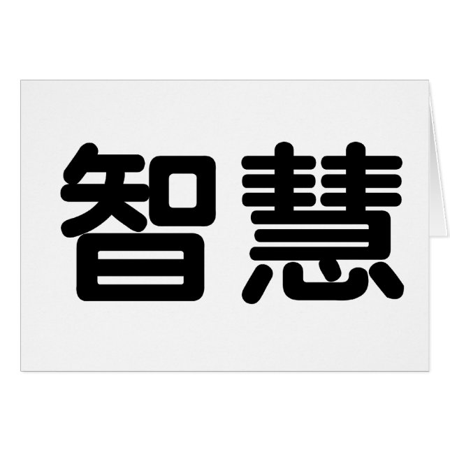 Chinees symbool voor wijsheid (Voorkant Horizontaal)