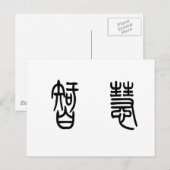 Chinees symbool voor wijsheid briefkaart (Voorkant / Achterkant)