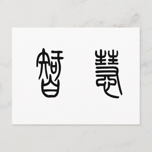 Chinees symbool voor wijsheid briefkaart (Voorkant)
