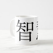 Chinees symbool voor wijsheid koffiemok (Voorkant links)