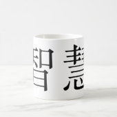 Chinees symbool voor wijsheid koffiemok (Center)