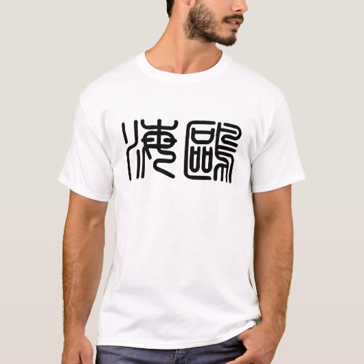 Chinees symbool voor zeemeeuw t-shirt (Voorkant)