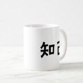 Chinees symbool voor zielgenoot koffiemok (Voorkant rechts)