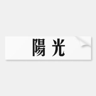 Chinees symbool voor zonneschijn bumpersticker