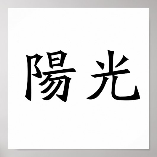 Chinees symbool voor zonneschijn poster (Voorkant)