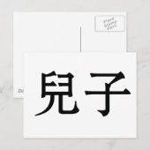 Chinees symbool voor zoon briefkaart (Voorkant / Achterkant)