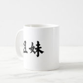 Chinees symbool voor zus koffiemok (Voorkant links)
