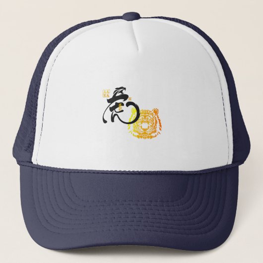 Chinees symbool voor zwarte en gouden tijger trucker pet (Voorkant)