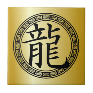 Chinees Symbooljaar van de Draak BG Tegeltje