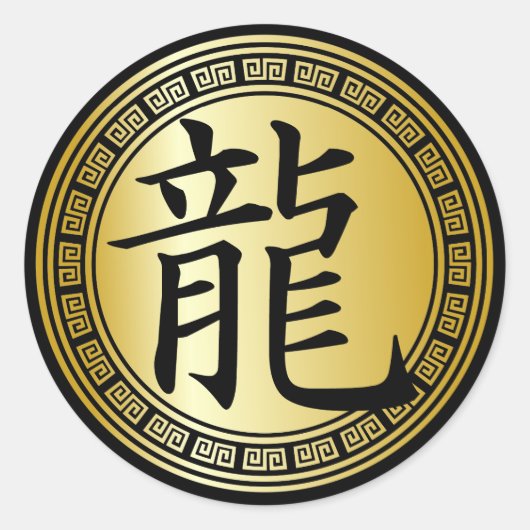 Chinees symbooljaar van de draak BGB Ronde Sticker (Voorkant)